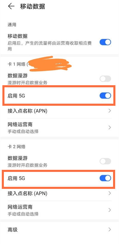 榮耀v40設定5G步驟分享 榮耀v40怎樣啟用5G網路