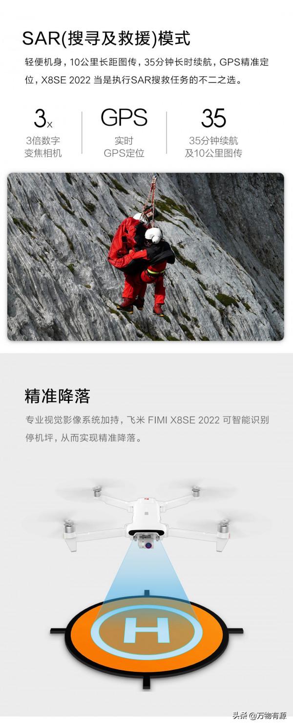 好訊息，飛米推出了新品飛米X8SE 2022款10公里圖傳35分鐘續航