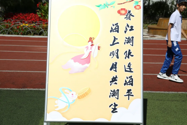 朝實校區舉辦“彩雲追月，情滿中秋”沉浸式體驗教育活動