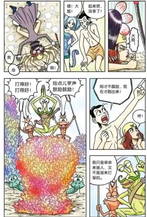 烏龍院漫畫大長篇24