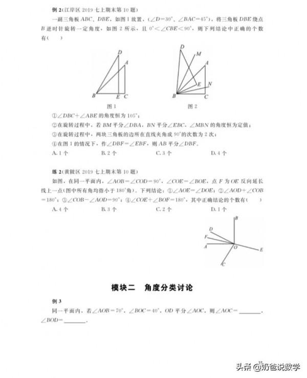 七年級數學期末重難點突破專冊