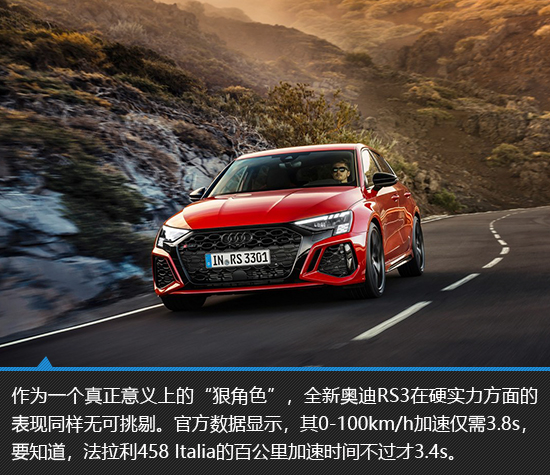 熱血青年狂野來襲!全新奧迪RS3新車圖解 熱血青年狂野來襲!全新奧迪RS3新車圖解