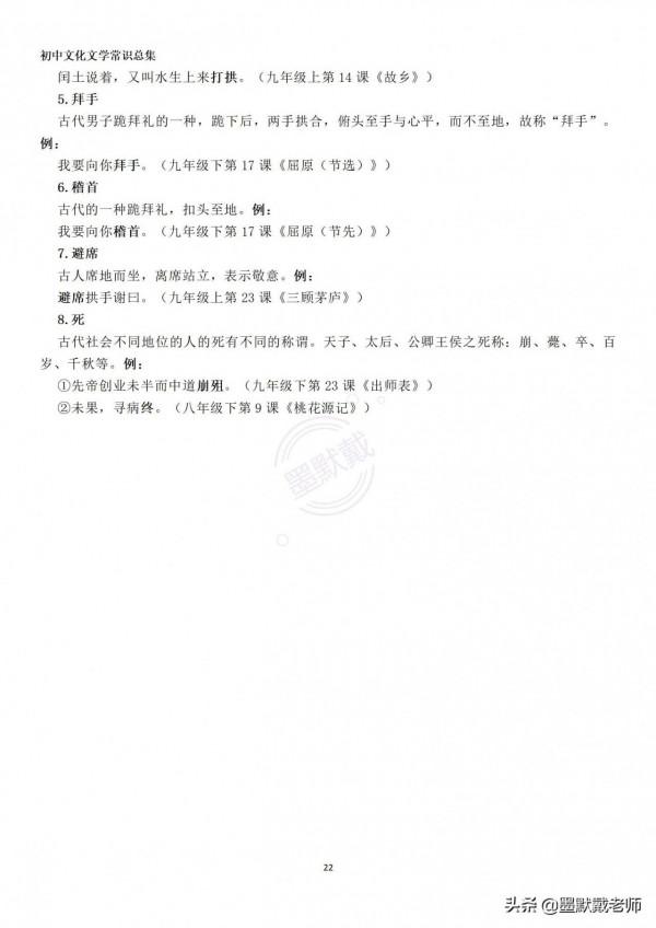 7~9年級部編教材上的文化、文學常識，建議列印背誦