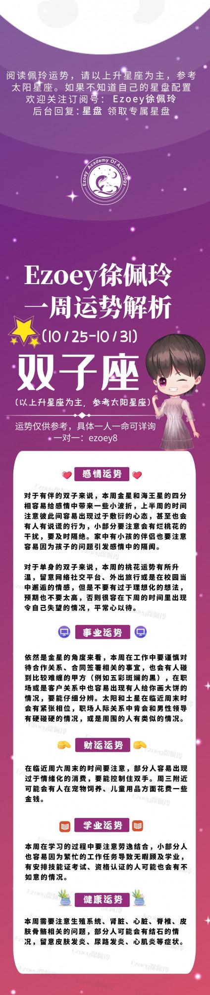 Ezoey徐佩玲|十二星座一週運勢(10.25-10.31) Ezoey徐佩玲|十二星座一週運勢(10.25-10.31)