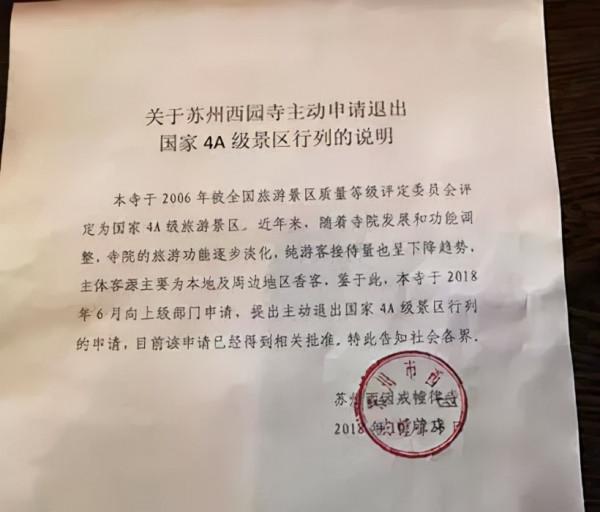 中國唯一主動退出4A景區的寺院，門票降至5元卻依然火爆