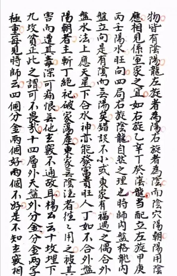 救貧地理秘訣，楊公畢生心血