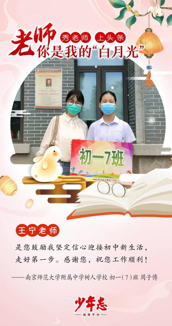 老師,你是我的“白月光”!“秀老師 上頭條”這組祝福海報火了 老師,你是我的“白月光”!“秀老師 上頭條”這組祝福海報火了