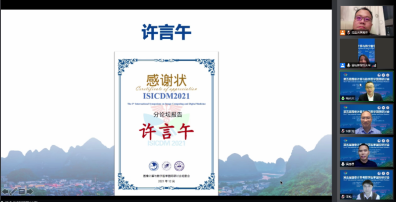 ISICDM 2021醫學影象分析分論壇落幕，吸引線上1.62萬人次觀看