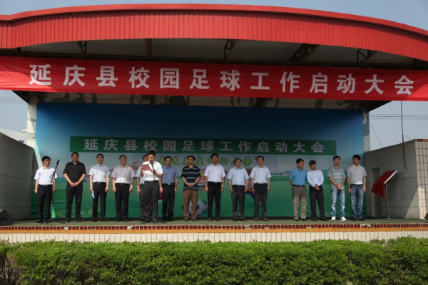 延慶校園足球特色：全員普及，全面提高