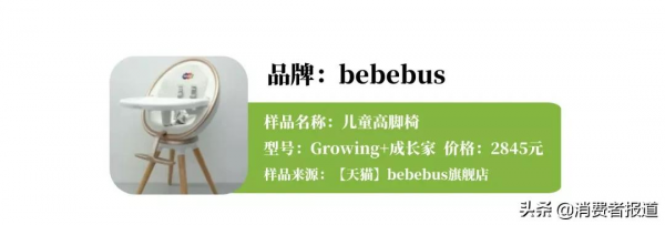 20款兒童餐椅對比試驗：星博士、傳奇貝貝等3款兒童餐椅安全專案未達標