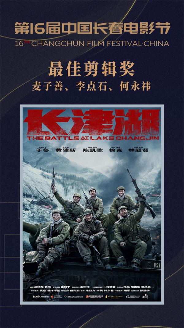 《長津湖》長春電影節摘兩項大獎 於冬：感謝1.2億人次觀眾合力託舉