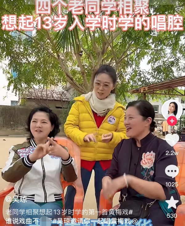 黃梅戲女神罕聚首！59歲吳瓊又蹦又跳如少女，57歲袁玫素顏似凍齡