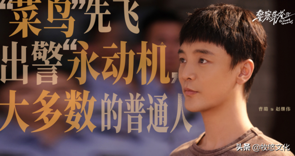 《警察榮譽》人物簡介，張若昀攜手白鹿揭開基層民警的生活