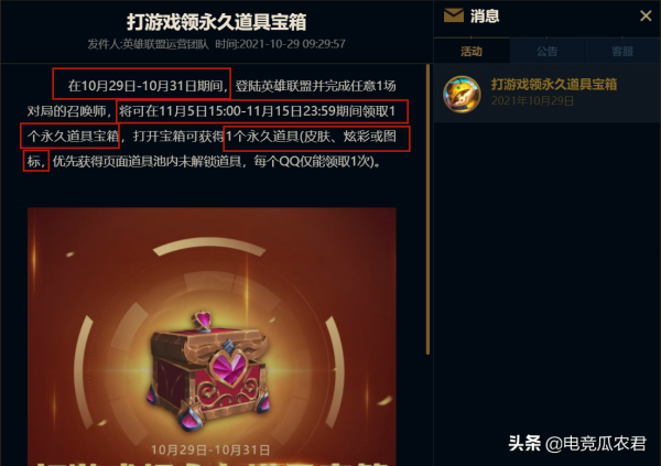 LOL官方又又又送福利,白嫖永久道具寶箱1個,僅限3天別錯過 LOL官方又又又送福利,白嫖永久道具寶箱1個,僅限3天別錯過