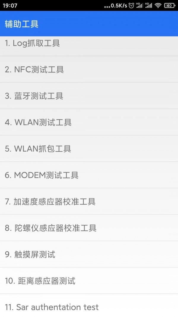 手機的常用指令，可以硬體檢測，觸控式螢幕，LED燈，震動器，話筒等