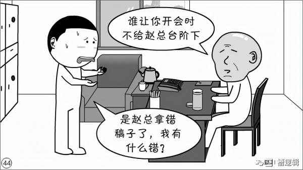 漫畫丨會議合併了，精神卻分裂了&hellip;