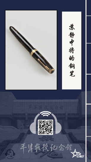 【黨史故事】和平解決北平問題，我軍代表用這支筆簽訂協議