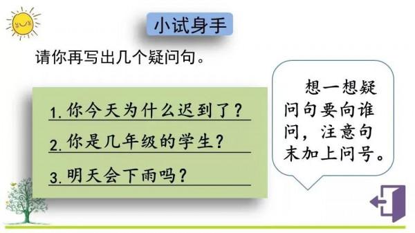 部編版二年級語文上冊期末總複習（句子專項訓練）
