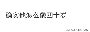 ​不耐老的6位男星，一到年紀就禿得禿、垮得垮，還有人像“大姨”