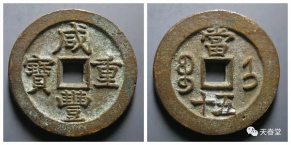 2021年10月古錢行情及成交欣賞 2021年10月古錢行情及成交欣賞