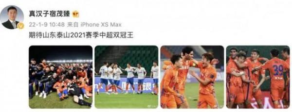 泰山隊名宿宿茂臻在社交平臺發文期待