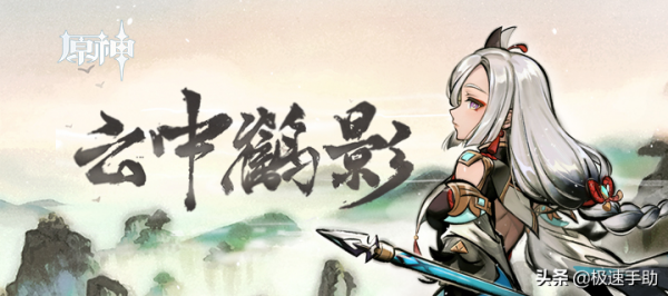 原神2.4版本申鶴新角色怎樣獲得 新角色何時上線