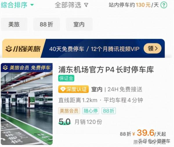 國慶黃金週旅遊高峰到來 機場停車預約平臺小強停車受廣大群眾歡迎