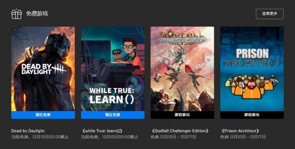 Epic喜加2:黎明殺機+程式設計模擬器!下週送眾神隕落 Epic喜加2:黎明殺機+程式設計模擬器!下週送眾神隕落