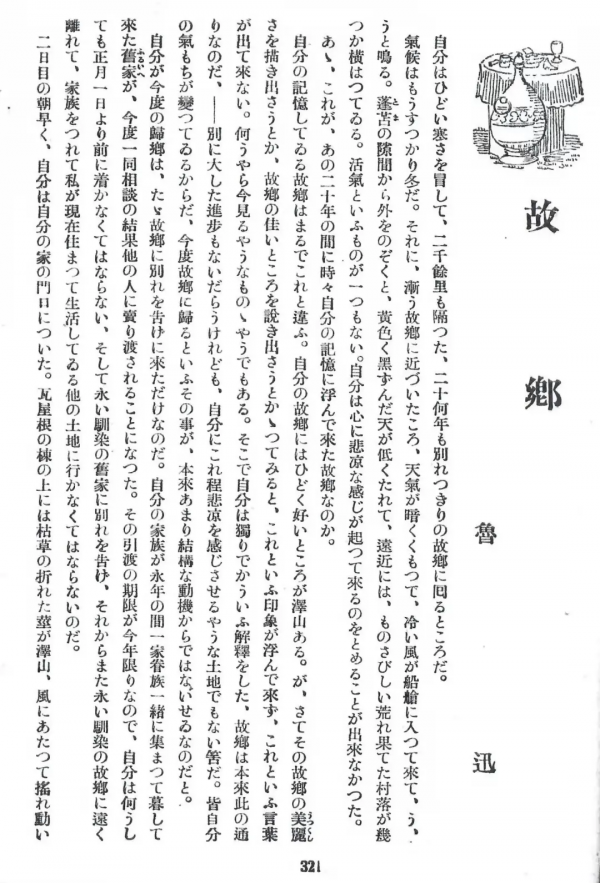 百年《故鄉》百年“路”