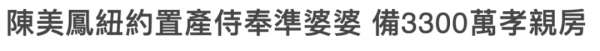 陳美鳳是怎麼保養的這個千古迷題終於解開了