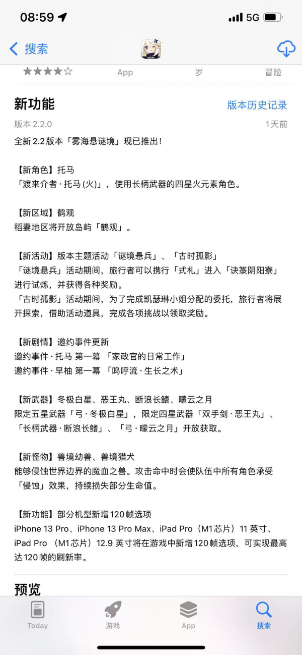 《原神》迎大更新:新增120Hz高幀率模式,iPhone 13 Pro系列嚐鮮 《原神》迎大更新:新增120Hz高幀率模式,iPhone 13 Pro系列嚐鮮