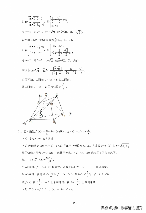 湖南省2021屆高三高考數學第三次考試試卷（三模）+Word版含解析