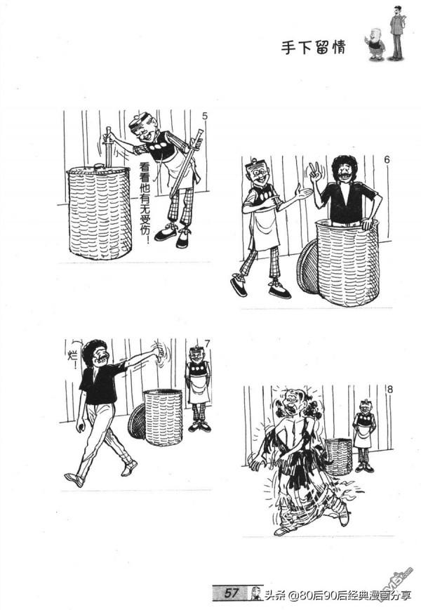 經典漫畫老夫子短篇 卷029