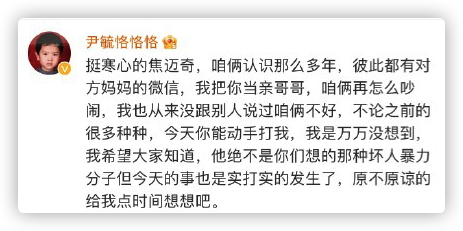 25歲男星被指控打人！直接拿碗砸向好友，受害者臉上傷痕令人後怕
