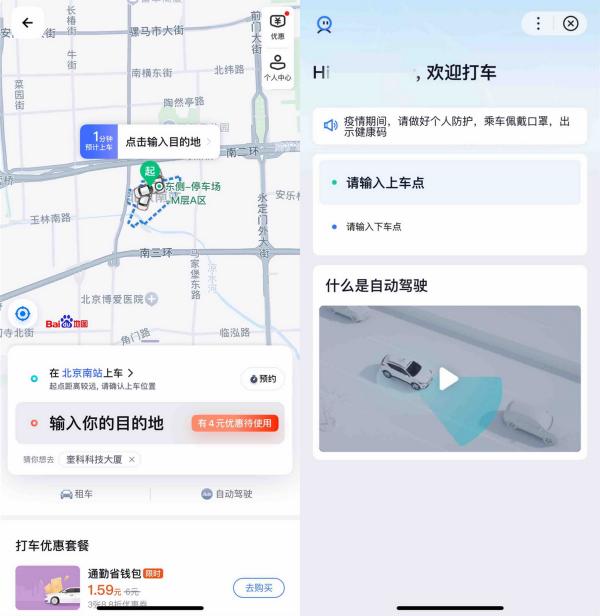 一鍵預約自動駕駛體驗,5城居民可在百度地圖搶先體驗 一鍵預約自動駕駛體驗,5城居民可在百度地圖搶先體驗