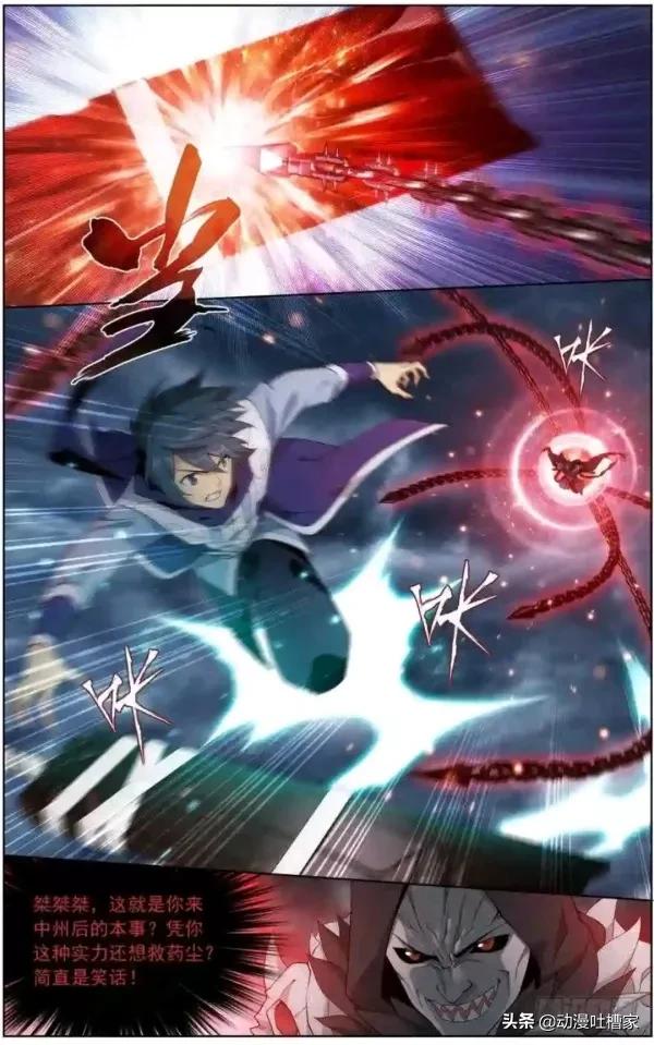 《鬥破蒼穹》:第392回356話:地心之珠上 《鬥破蒼穹》:第392回356話:地心之珠上