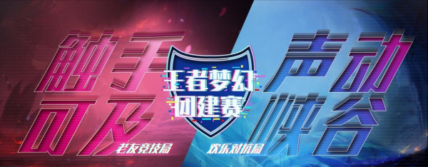 夢幻團建賽震撼來襲，李九、居居同臺解說，劍仙、寂然跨世紀合作