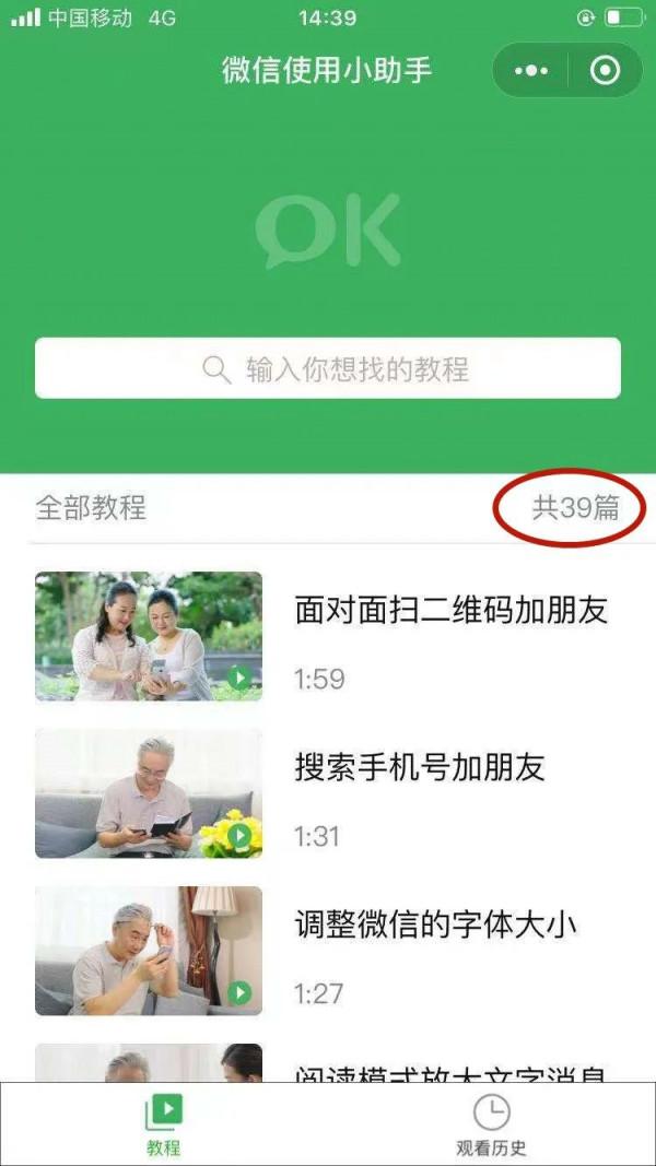 【智慧助老】送您一份微信使用指南 【智慧助老】送您一份微信使用指南