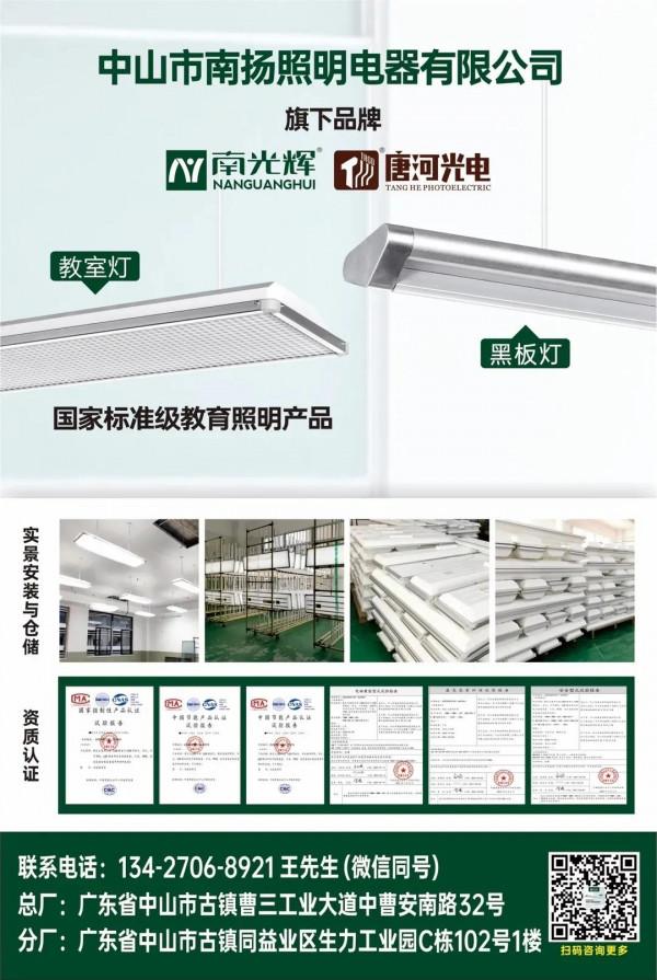 南揚照明 | 教育照明產品對學生學習有多重要