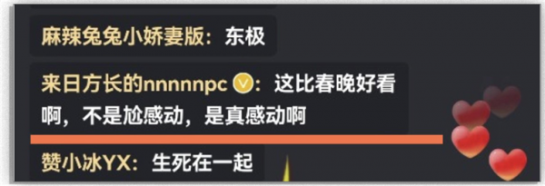 爆火！首屆元宇宙軍營網路春晚出圈