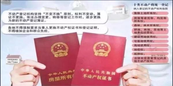 永久產權來了！不動產登記正式生效，房產證不再實行，不用糾結土地年限了