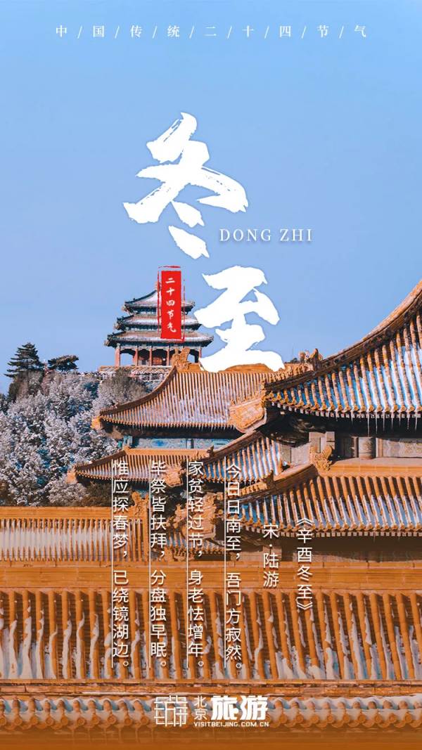冬至丨你追光了嗎？北京一大波精彩“壓軸”文化盛宴來襲~