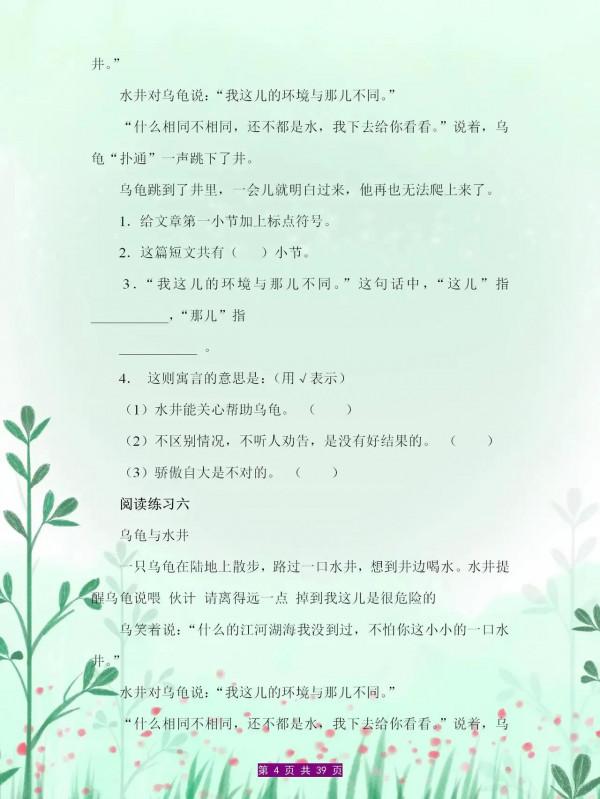 二年級語文閱讀