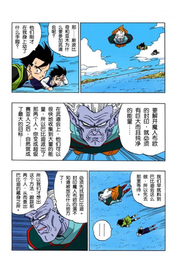 龍珠全綵漫畫446至450回~魔界之王達普拉秒殺比克