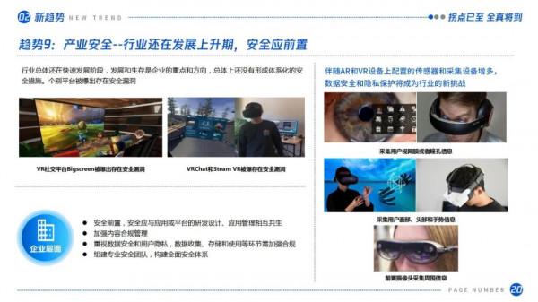 拐點已至,全真將到:虛擬(增強)現實產業發展十大趨勢(2021) 拐點已至,全真將到:虛擬(增強)現實產業發展十大趨勢(2021)