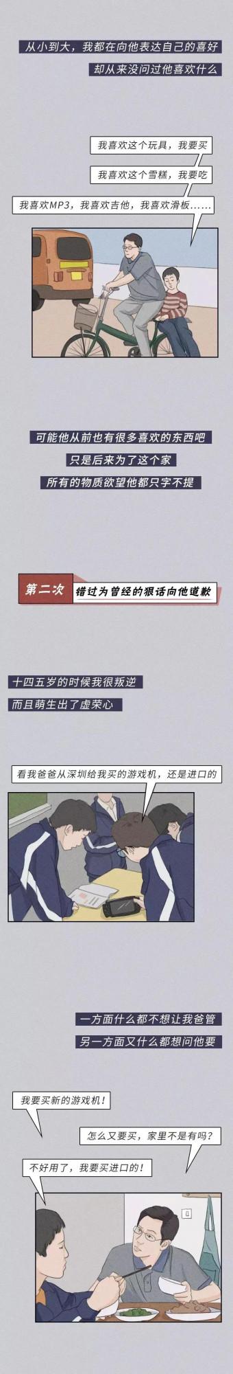每個兒子都錯過父親10次！（漫畫）