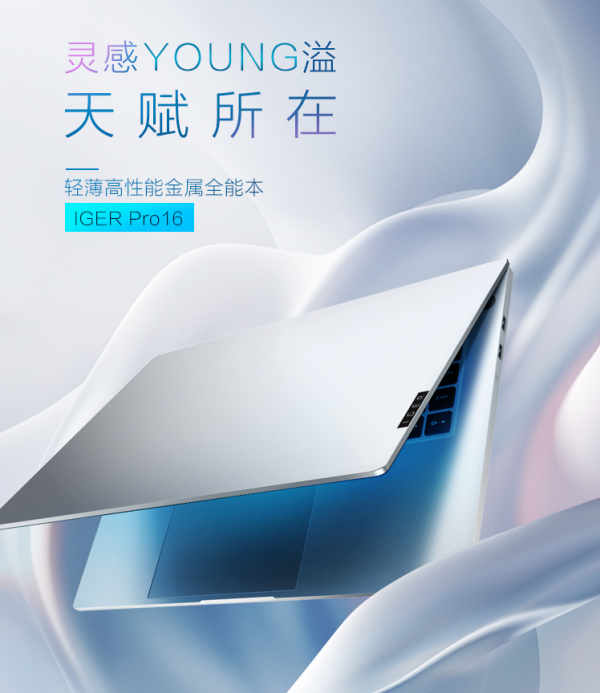 雷神釋出IGER Pro 16輕薄本,標壓i5售價4999起 雷神釋出IGER Pro 16輕薄本,標壓i5售價4999起