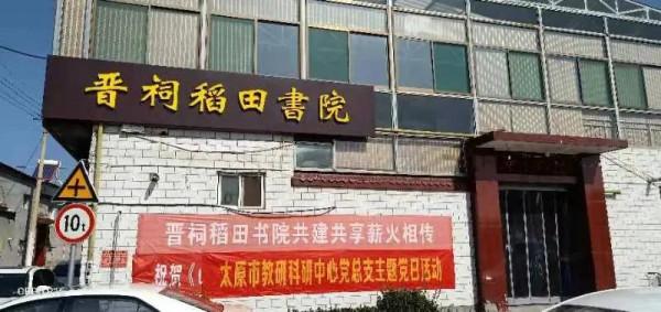 稻田書院見聞 稻田書院見聞