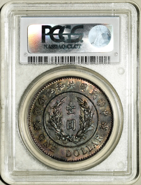 2021年秋拍錢幣專場——各類精品機制幣報價大全