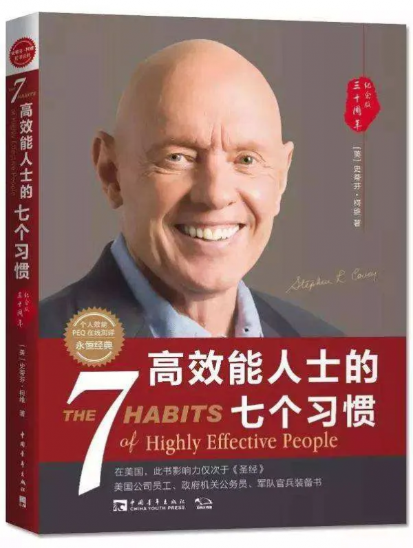 ​高效能人士的七個習慣首位：積極主動 對自己的人生負責